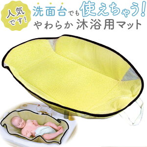 お風呂 赤ちゃん マット ベビー用品の人気商品 通販 価格比較 価格 Com