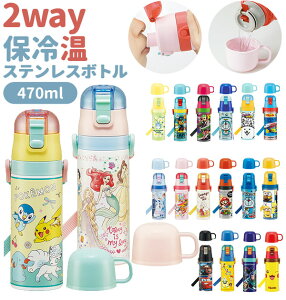 幼稚園 水筒 コップ付きの人気商品 通販 価格比較 価格 Com