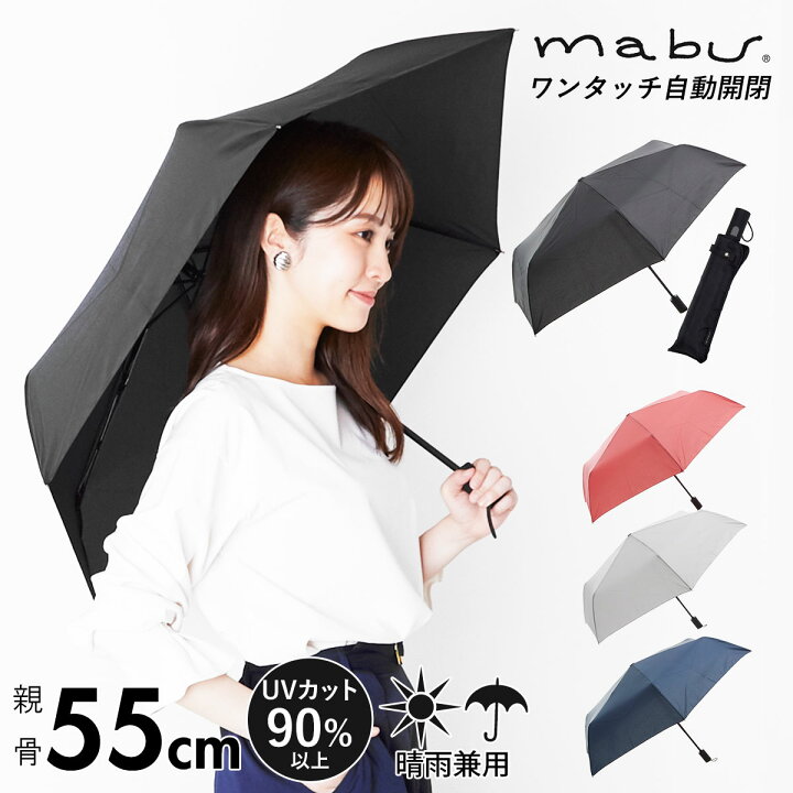 楽天市場 折りたたみ傘 自動開閉 おすすめ 55cm メンズ レディース Mabu ワンタッチ ブランド マブ 折り畳み傘 プレゼント 紳士傘 折傘 晴雨兼用 無地 シンプル 黒 ブラック 紺 ネイビー 折傘 日傘 紫外線対策 あめ 梅雨 イージーワン Easy One Backyard Family 楽天市場 折りたたみ傘 自動開閉 おすすめ 55cm メンズ レディース Mabu ワンタッチ ブランド マブ 折り畳み傘 プレゼント 紳士傘 折傘 晴雨兼用 無地 シンプル 黒 ブラック 紺 ネイビー 折傘 日傘 紫外線対策 あめ 梅雨 イージーワン Easy One Backyard Family