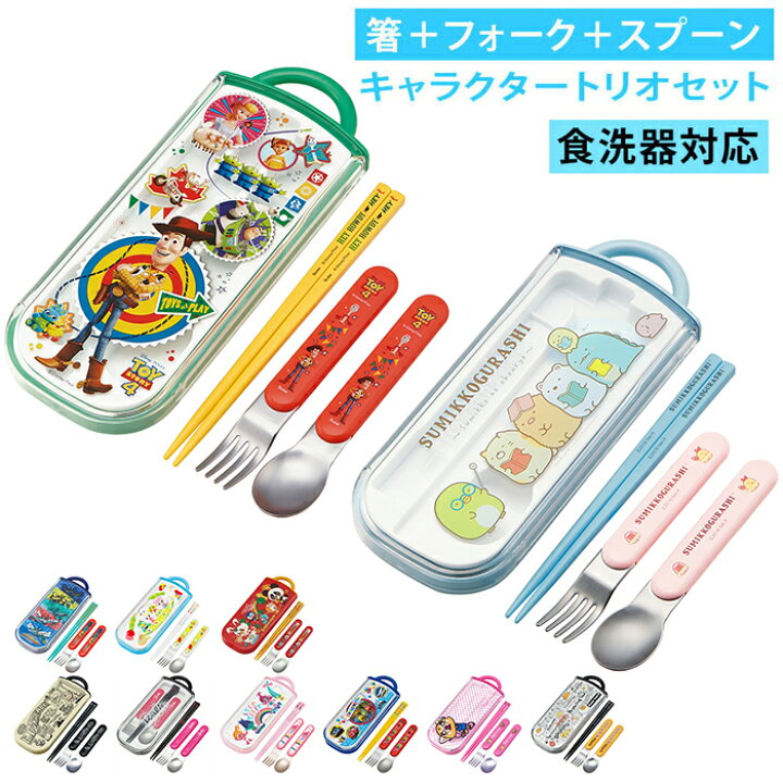 楽天市場 子供 箸セット トリオ 好評 箸 スプーン フォーク トリオセット ハシ おはし スライド式 食洗機ok お弁当 ランチ 給食 弁当 遠足 運動会 入園 通園 幼稚園 保育園 男の子 女の子 キャラクター かわいい ディズニー サンリオ 食洗機対応スライド式トリオセット