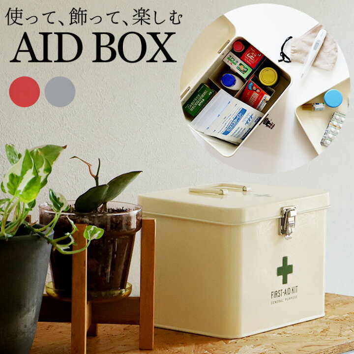 楽天市場 救急箱 おしゃれ 好評 収納ケース 大 スチール 収納ボックス フタ付き 蓋つき 蓋付き 内皿付き 仕切り付き 大容量 ファミリーサイズ かわいい 道具箱 薬箱 防災グッズ 応急処置 応急手当 メディコ ファーストエイドボックス Mサイズ Backyard Family バッグタウン