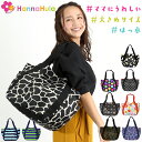 トートバッグ レディース 大きめ 好評 バルーントート マザーズバッグ ラウンドトートバッグ 軽量 軽い 大容量 ママバッグ ブランド HannaHula ハンナフラ はっ水 撥水 おしゃれ かわいい カラフル ポップ 保育園バッグ バッグ