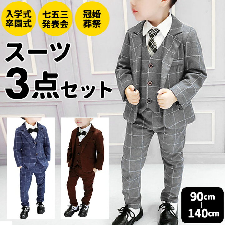 送料無料 入学スーツ 男の子 入園スーツ キッズ 男の子 フォーマルスーツ 男の子 おしゃれ 子供スーツ 男の子 子供服 男の子 入園式 男の子 90 入学式 子供服 卒園式 スーツ 男の子 七五三 結婚式 発表会 初節句 ｔｐｓどんどん 4点セット Vrm Mx