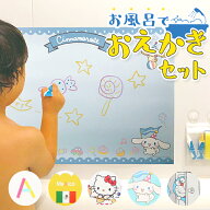 お風呂 おもちゃ 好評 お風呂でお絵かき おふろdeキットパス kitpas kitpas for Bath シートセット おえ…