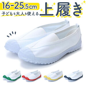 小学生 上履きの人気商品 通販 価格比較 価格 Com