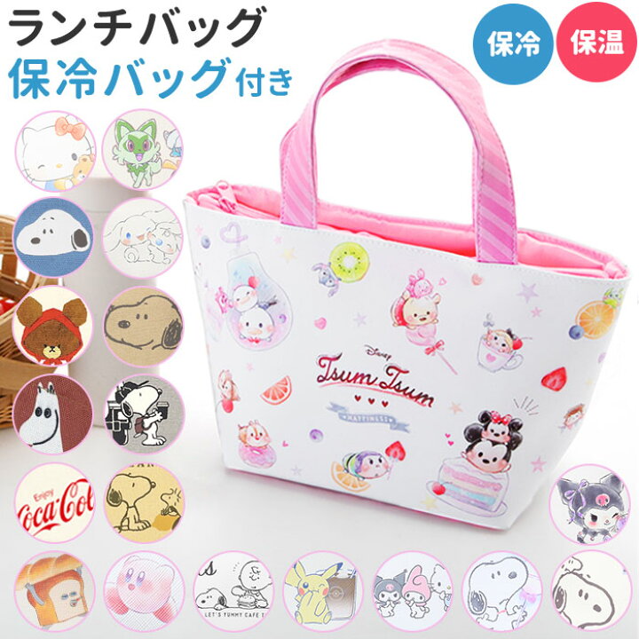 楽天市場 保冷バッグ お弁当 子供 好評 ディズニー ランチバッグ 保冷 おしゃれ スヌーピー ランチトート 子供 キッズ プリンセス ポケモン ツムツム トイストーリー アルミシート 小学生 中学生 高校生 お弁当かばん お弁当バッグ 手提げ てさげ お弁当袋 Backyard 楽天市場 保冷バッグ お弁当 子供 好評 ディズニー ランチバッグ 保冷 おしゃれ スヌーピー ランチトート 子供 キッズ プリンセス ポケモン ツムツム トイストーリー アルミシート 小学生 中学生 高校生 お弁当かばん お弁当バッグ 手提げ てさげ お弁当袋 Backyard