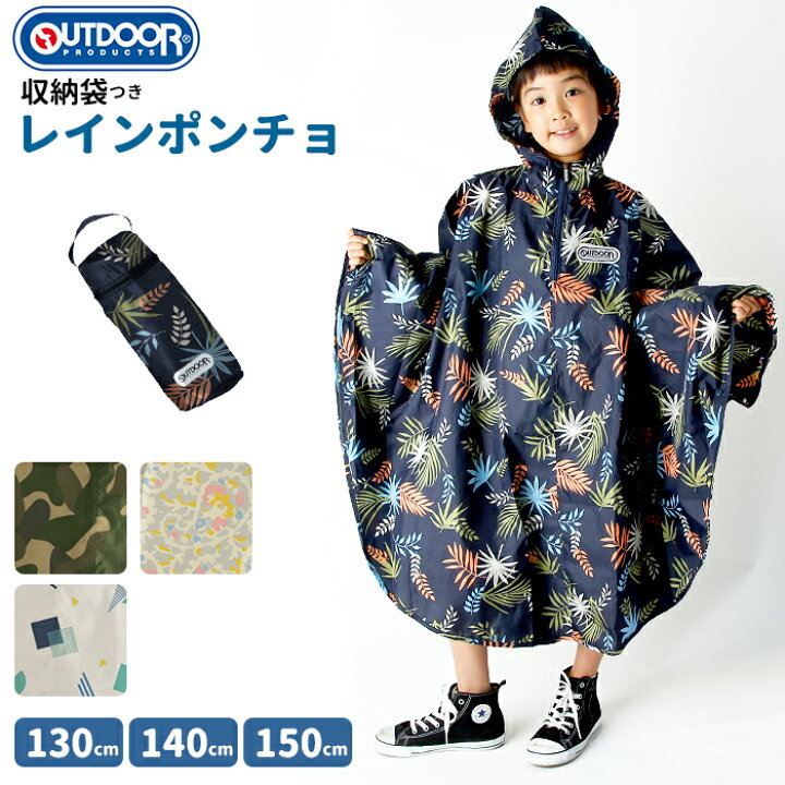 楽天市場 レインポンチョ キッズ 好評 おしゃれ レインコート かわいい 雨の日 キャンプ レインウェア ポンチョ 通園 通学 ブランド 小学校 低学年 カッパ 合羽 アウトドア カモフラ 迷彩 女の子 男の子 ボーイズ ガールズ Backyard Family バッグタウン