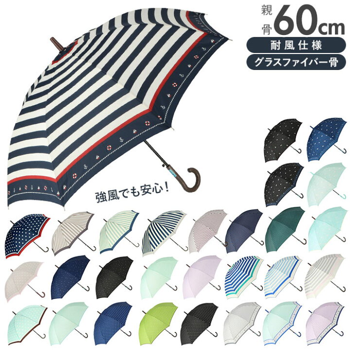楽天市場 傘 レディース 耐風 好評 長傘 60cm 可愛い Amusant Sous La Pluie 耐風傘 グラスファイバー骨 丈夫 壊れにくい 大人 かわいい おしゃれ 通勤 通学 シンプル Z骨 耐風骨 カジュアル 雨傘 Backyard Family バッグタウン