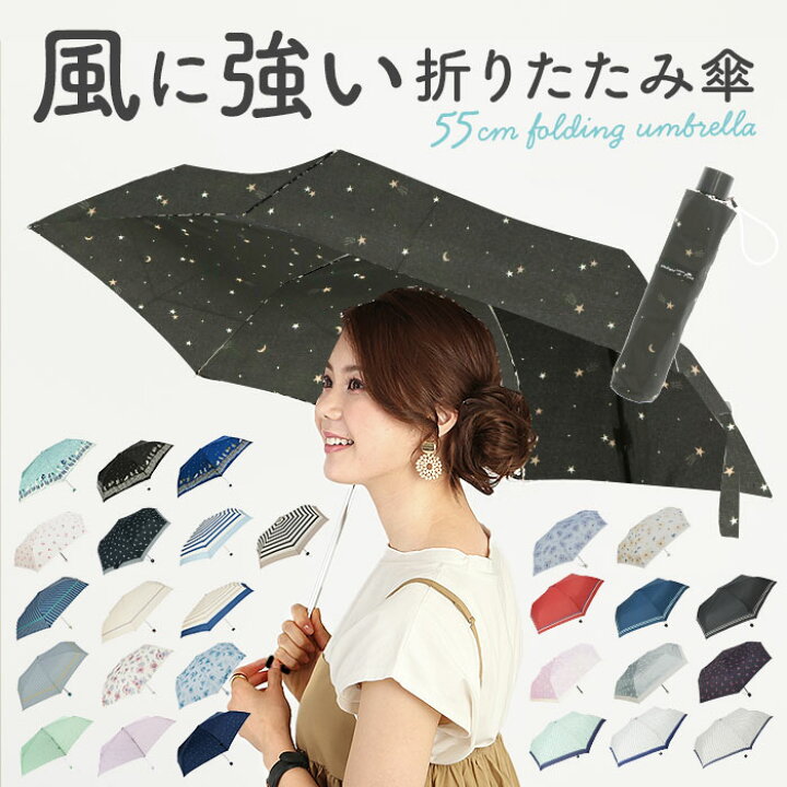楽天市場 傘 レディース 耐風 好評 55cm 折りたたみ傘 折り畳み Amusant Sous La Pluie おしゃれ シンプル 大人 かわいい 丈夫 可愛い 通勤 通学 携帯 コンパクト 耐風傘 雨傘 Backyard Family バッグタウン
