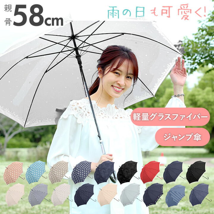 楽天市場 長傘 レディース おしゃれ 好評 ジャンプ傘 58cm グラスファイバー骨 丈夫 シンプル かわいい ベーシック きれいめ 上品 プチギフト 通勤 通学 婦人傘 女性用 傘 Natural Basic Backyard Family バッグタウン