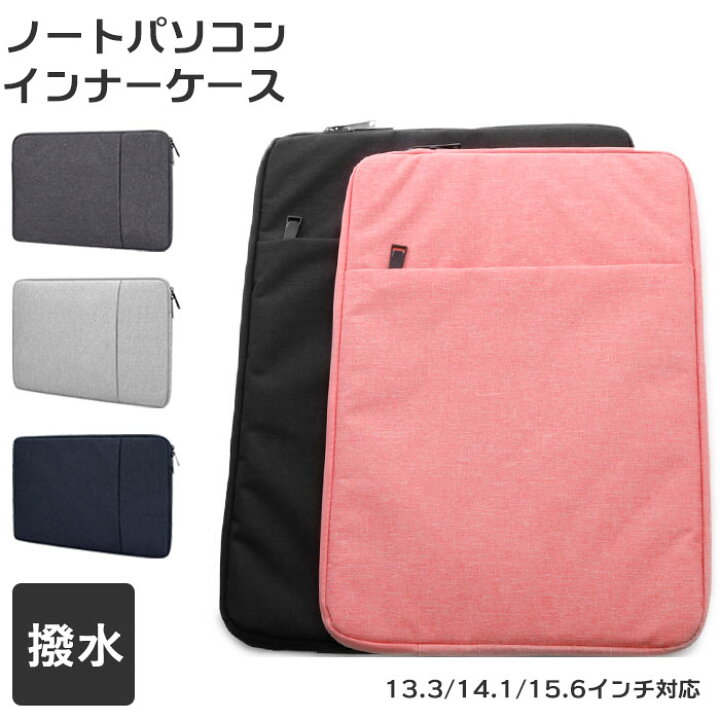 楽天市場 パソコンケース 好評 Pcケース タブレット ケース Pcバッグ おしゃれ シンプル 無地 13 3インチ 14 1インチ 15 6インチ 撥水 はっ水 ポケット ダブルファスナー スリム クッション 衝撃吸収 パソコン Backyard Family バッグタウン