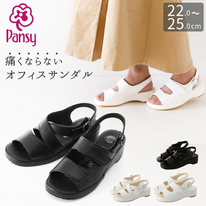 楽天市場 Pansy サンダル パンジー 好評 オフィスサンダル 美脚 疲れにくい ナースサンダル 履きやすい レディース 婦人用 ブラック 黒 ホワイト 白 歩きやすい バックバンド ストラップ マジックテープ 抗菌 防臭 会社 オフィス 通勤 職場 Backyard Family バッグタウン