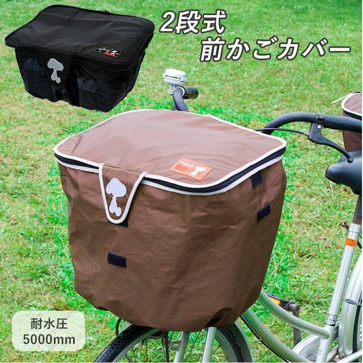 楽天市場 自転車 かごカバー 2段 前 好評 前カゴ かご カバー スヌーピー 2段 二段式 前かごカバー 目隠し 防犯 撥水 耐水 シンプル キャラクター かわいい おしゃれ バスケットカバー サイクリング Backyard Family バッグタウン 楽天市場 自転車 かごカバー 2段 前 好評 前カゴ かご カバー スヌーピー 2段 二段式 前かごカバー 目隠し 防犯 撥水 耐水 シンプル キャラクター かわいい おしゃれ バスケットカバー サイクリング Backyard Family バッグタウン