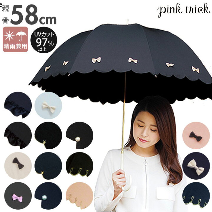 楽天市場 傘 レディース おしゃれ 好評 日傘 Uvカット 長傘 晴雨兼用傘 グラスファイバー 軽量 雨 レイングッズ 耐風 丈夫 婦人傘 かさ 梅雨 雨傘 大きめ かさ 58cm 大人 かわいい スカラップパール ハートライン プチスター カラフルリボン フリル Backyard Family