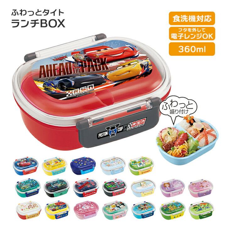 楽天市場 お弁当箱 子供 好評 小学生 1段 ドーム型 ランチボックス 弁当箱 360ml かわいい キャラクター キャラ弁 デコ弁 幼稚園 保育園 小学生 遠足 運動会 仕切り付き 中子付き ふわっとフタ タイトランチボックス Skater スケーター 子供用弁当箱 Backyard Family