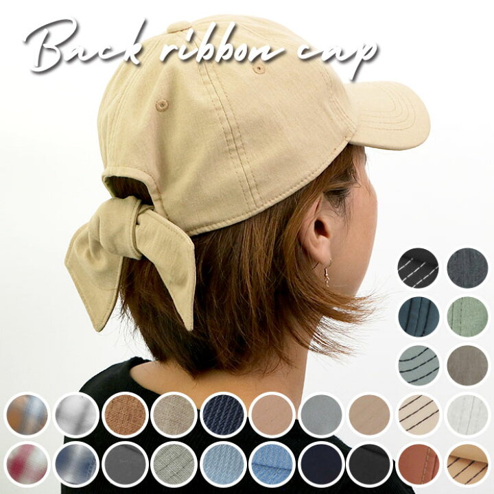 楽天市場 帽子 レディース キャップ 好評 大人 かわいい おしゃれ リボン 後ろリボン ローキャップ シンプル 綿 コットン カジュアル ナチュラル スポーツ アウトドア キャンプ フリーサイズ バックリボン キャップ Backyard Family バッグタウン