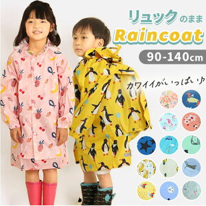 レインコート キッズ 女の子の人気商品 通販 価格比較 価格 Com