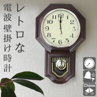 振り子時計 壁掛け 好評 アナログ時計 電波 掛け時計 電波時計 おしゃれ ウォールクロック 掛け時計 掛時…