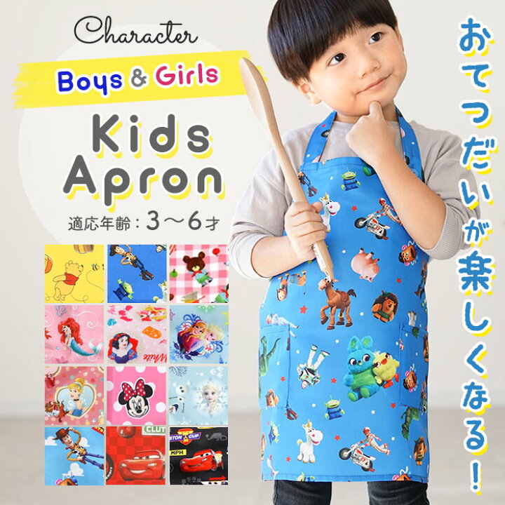 楽天市場 エプロン 子供 おしゃれ 好評 プリンセス キッズ かわいい アナ雪 アリエル ミニーマウス ディズニー トイストーリー カーズ 子供エプロン 子どもエプロン 男の子 女の子 100cm 110cm 幼稚園 保育園 学校行事 お手伝い キッズ用エプロン キッチンファブリック