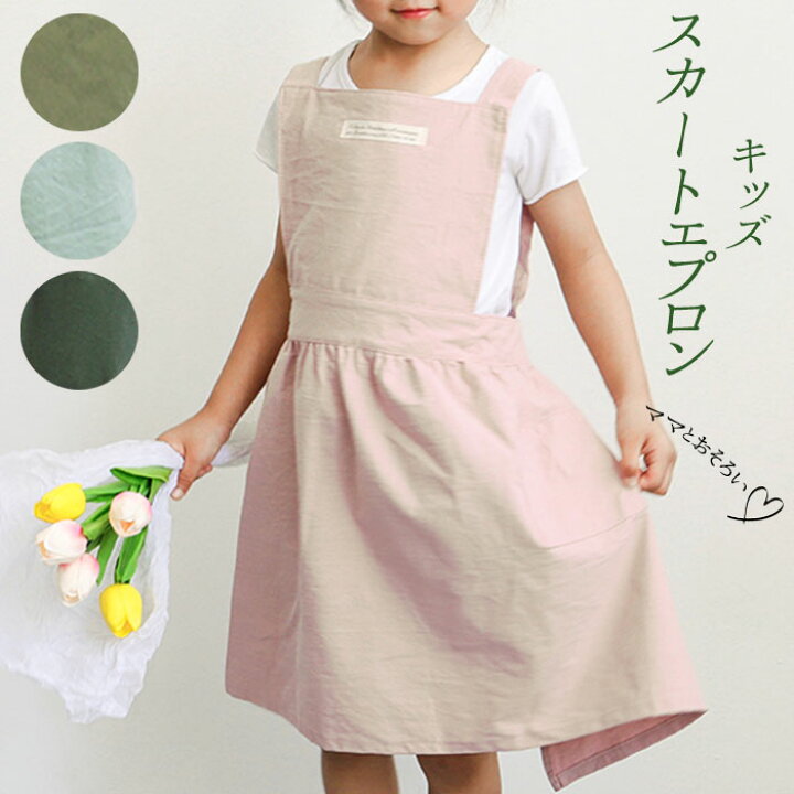 楽天市場 エプロン キッズ 女の子 好評 安く て かわいい ナチュラル 親子 ペアルック お手伝い 小学生 園児 子ども 子供用 スカート シンプル フリル 無地 コットン ピンク ブルー グレー キッチンエプロン Backyard Family バッグタウン