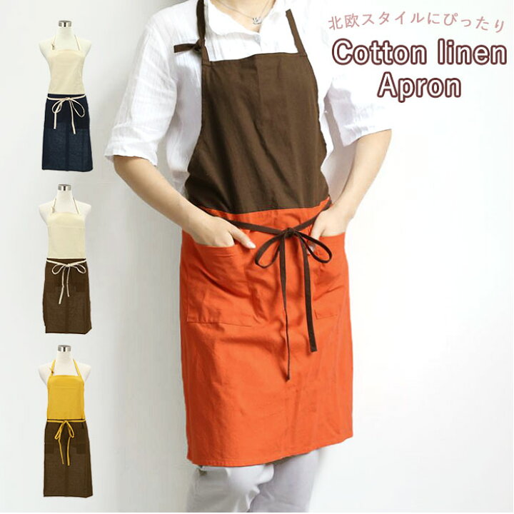 楽天市場 エプロン おしゃれ 好評 安く て かわいい ナチュラル レディース ショート丈 大人 可愛い ワンピース 保育士 カフェエプロン 前結び シンプル 母の日 無地 コットン リネン ホワイト ネイビー イエロー コーヒー オレンジ キッチンエプロン Backyard Family 楽天市場 エプロン おしゃれ 好評 安く て かわいい ナチュラル レディース ショート丈 大人 可愛い ワンピース 保育士 カフェエプロン 前結び シンプル 母の日 無地 コットン リネン ホワイト ネイビー イエロー コーヒー オレンジ キッチンエプロン Backyard Family