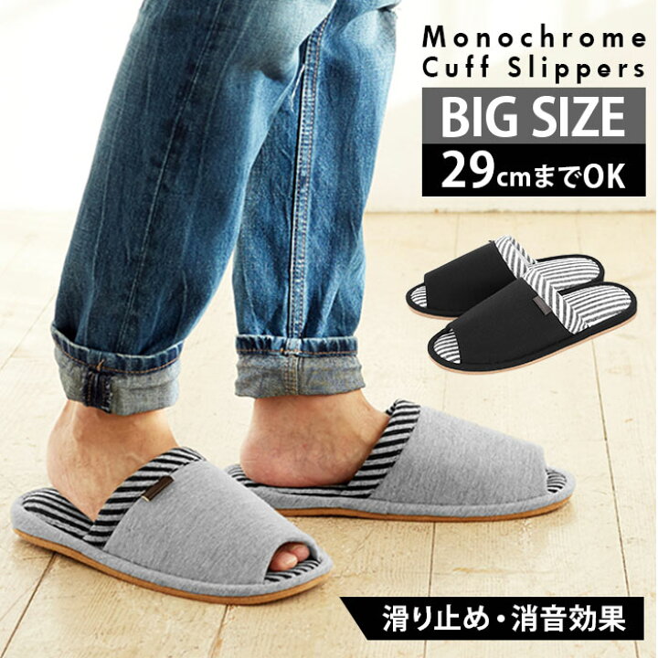 楽天市場 スリッパ メンズ 大きいサイズ 29cm 好評 室内 おしゃれ 男性 滑り止め 紳士用 Llサイズ ビッグサイズ 俺のスリッパ ルームシューズ 室内履き シンプル Monochrome モノクロカフス外縫い グレー ブラック Backyard Family バッグタウン 楽天市場 スリッパ メンズ 大きいサイズ 29cm 好評 室内 おしゃれ 男性 滑り止め 紳士用 Llサイズ ビッグサイズ 俺のスリッパ ルームシューズ 室内履き シンプル Monochrome モノクロカフス外縫い グレー ブラック Backyard Family バッグタウン