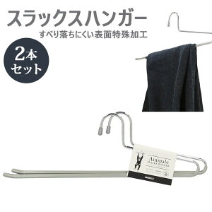 スラックスハンガーの通販 価格比較 価格 Com
