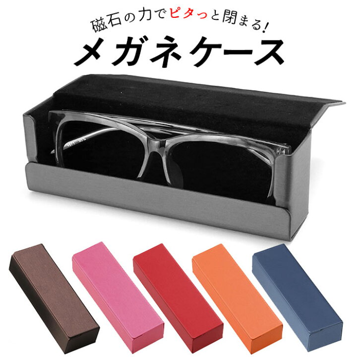 楽天市場 メガネケース おしゃれ ハード 好評 メタルハード 大人 マグネット 眼鏡ケース スクエア 四角 ハードケース シンプル 無地 磁石 ギフト プレゼント 母の日 父の日 敬老の日 めがねケース 眼鏡 サングラス 老眼鏡 Backyard Family バッグタウン