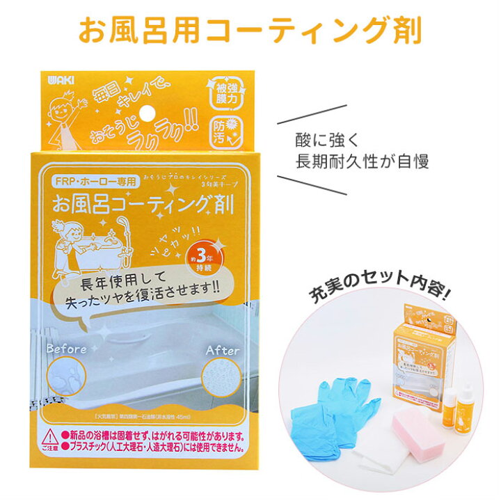 楽天市場 お風呂掃除 洗剤 好評 お風呂用 お風呂コーティング剤 おそうじプロのキレイシリーズ コーティング剤 和気産業 水回り ホーロー浴槽専用 水まわり クリーナー 浴槽 掃除用品 そうじ 年末 大掃除 掃除 グッズ Ctg004 Backyard Family バッグタウン