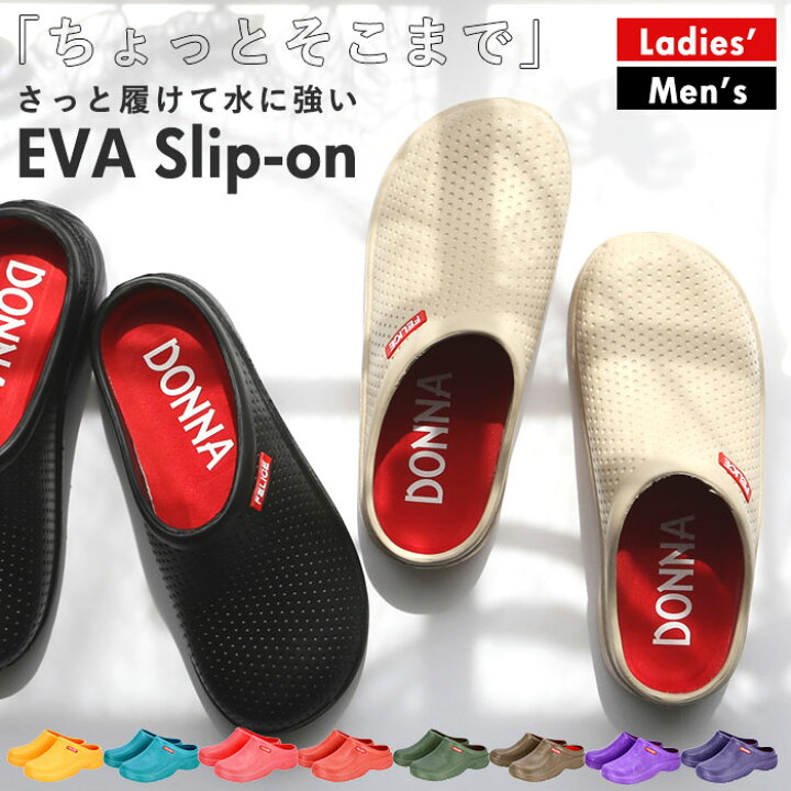 楽天市場 ダナソフトスリッポン サボ サンダル メンズ 好評 つっかけ レディース ぺたんこ おしゃれ スリッポン サボサンダル 軽量 軽い Eva かかとなし レインシューズ ガーデンシューズ クロッグ コンフォートサンダル Donna Felice ドンナフェリーチェ Backyard 楽天市場 ダナソフトスリッポン サボ サンダル メンズ 好評 つっかけ レディース ぺたんこ おしゃれ スリッポン サボサンダル 軽量 軽い Eva かかとなし レインシューズ ガーデンシューズ クロッグ コンフォートサンダル Donna Felice ドンナフェリーチェ Backyard