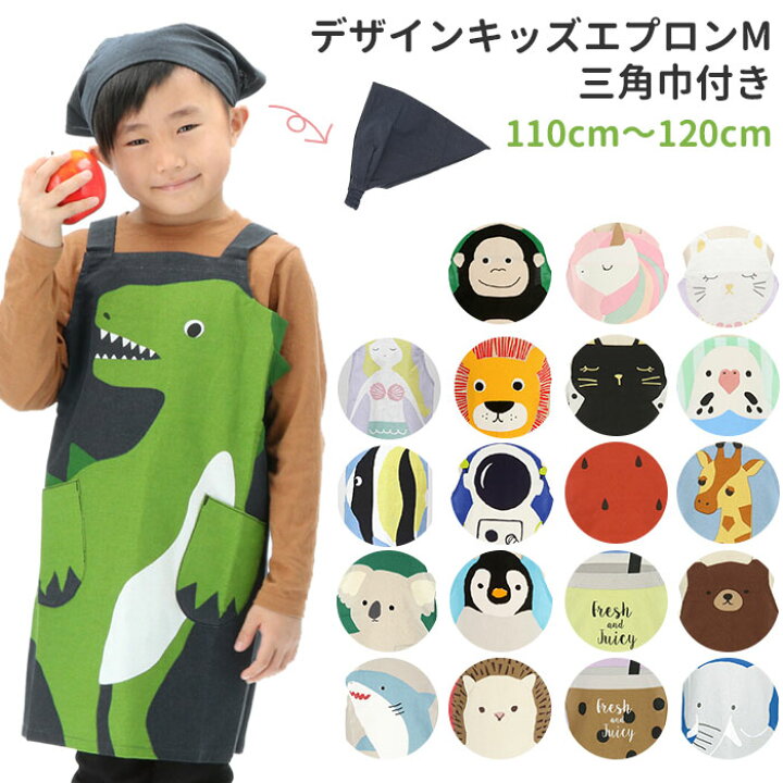 エプロン 子供 子供用 150 こども 小学校 130 日本製 三角巾 おしゃれ 三角巾セット 小学校高学年