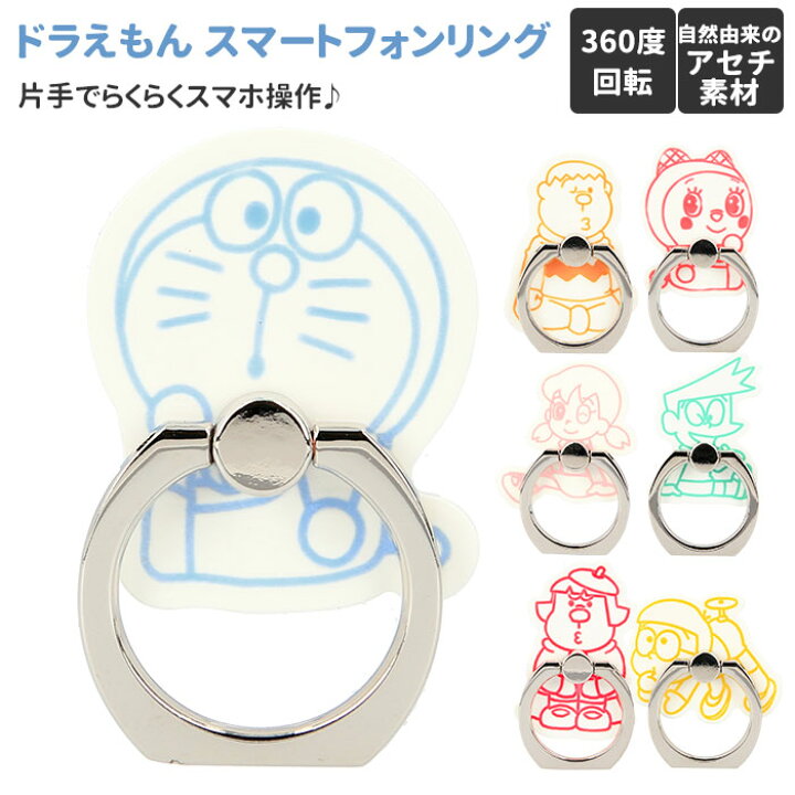 楽天市場 ドラえもん グッズ 好評 リングホルダー スマホ リング キャラクター おしゃれ スマートフォンリング バンカーリング かわいい ホルダー ホールドリング 大人女子 のび太 スネ夫 ドラミちゃん ジャイアン フラワーリング しずかちゃん Backyard Family バッグ 楽天市場 ドラえもん グッズ 好評 リングホルダー スマホ リング キャラクター おしゃれ スマートフォンリング バンカーリング かわいい ホルダー ホールドリング 大人女子 のび太 スネ夫 ドラミちゃん ジャイアン フラワーリング しずかちゃん Backyard Family バッグ