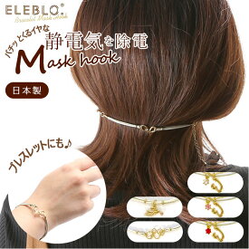 楽天市場 静電気防止 グッズ 髪の通販