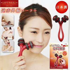 マッサージ ローラー 好評 フェイスローラー リフトレージュ フェイスマッサージ 太もも 足 顔 ウエスト 美顔ローラー ハンディマッサージャー お風呂 バスタイム エイジングケア 赤外線 美