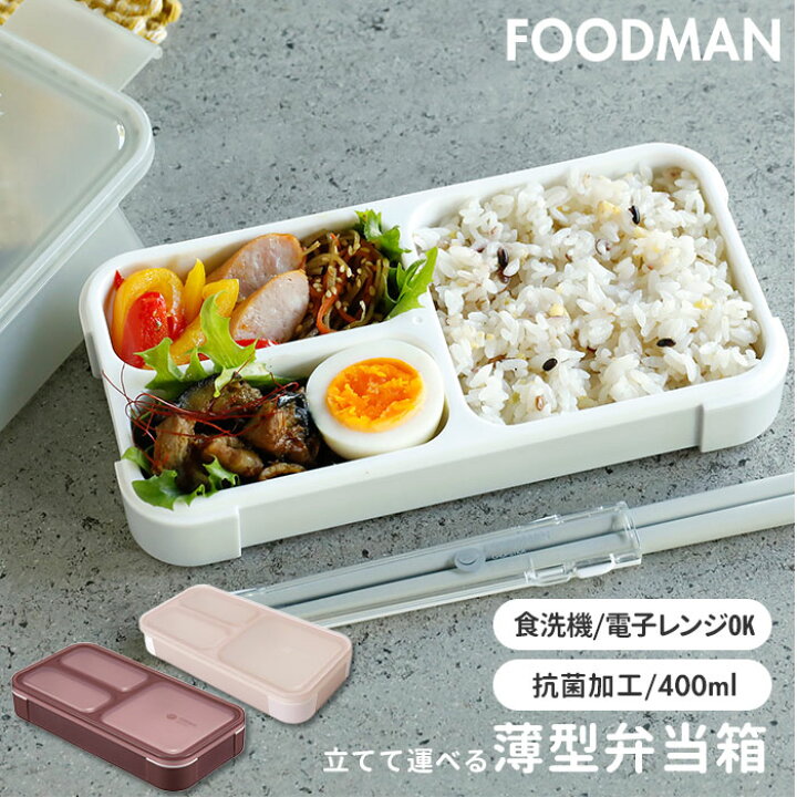 楽天市場 フードマン ミニ 好評 女子 1段 お弁当箱 400 ランチボックス 抗菌 薄型 弁当箱 小さめ スリム 食洗器対応 レンジ対応 薄型弁当箱 コンパクト おしゃれ 子供 女性 シービージャパン Backyard Family バッグタウン
