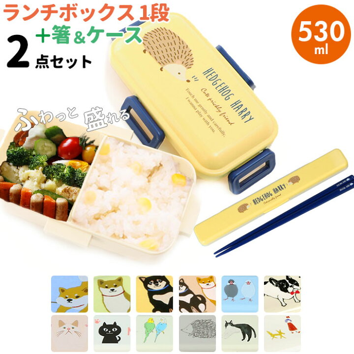 楽天市場 弁当箱 箸 セット 好評 お弁当箱 女子 1段 ランチボックス お箸 2点セット お弁当箱 セット おしゃれ かわいい 入学準備 お箸 ハシ 18cm お箸箱 お弁当 ランチ ランチグッズ かわいい 女の子 ランチボックスセット ガールズ しばたさん 犬 ねこ いぬ 猫