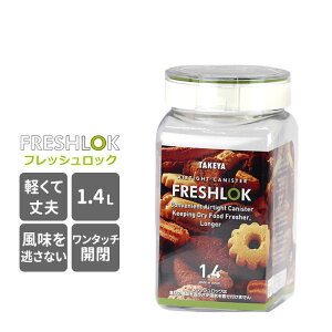 tbVbN p^ 1.4L D] 1 Pi FRESHLOK ۑe  vX`bN PETf  O[ Lb`[  ①Ɏ[ o[   pX^ LjX^[ 