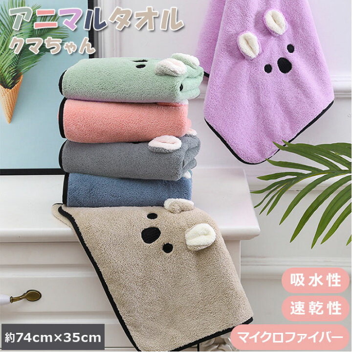 楽天市場 フェイスタオル かわいい 好評 マイクロファイバー タオル おしゃれ 可愛い 動物 アニマル レディース キッズ こども 子ども 子供 幼稚園 保育園 お風呂 温泉 プール 水泳 スイミング 35cm 75m ファッション雑貨 Backyard Family バッグタウン