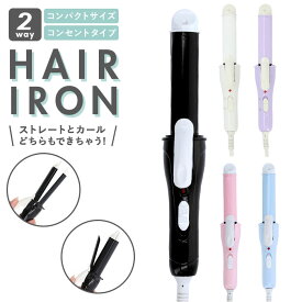 楽天市場 ヘアアイロン ミニ 前髪の通販