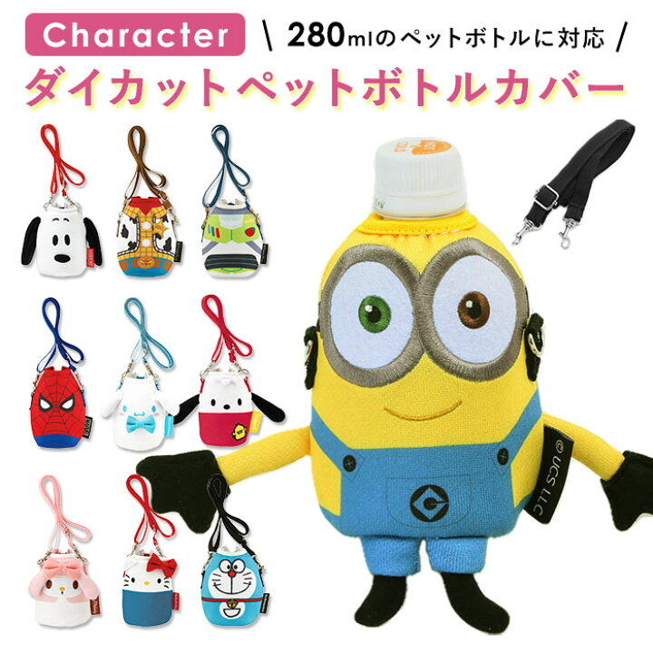 楽天市場 ペットボトルホルダー ショルダー 好評 ペットボトルカバー 280ml かわいい ペットボトル ホルダー カバー キャラクター ダイカット スヌーピー ディズニー トイストーリー サンリオ ミニオン ドラえもん ボトルホルダー Skater スケーター Kpbd1 Backyard