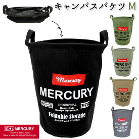 マーキュリー キャンバスバケツ M 好評 布 キャンバス 収納ボックス 折りたたみ おしゃれ 雑貨 バケツ MERCURY リビング 収納 子供部屋 おもちゃ箱 車内収納 アウトドア ランドリーバスケット ランドリーバッグ 収