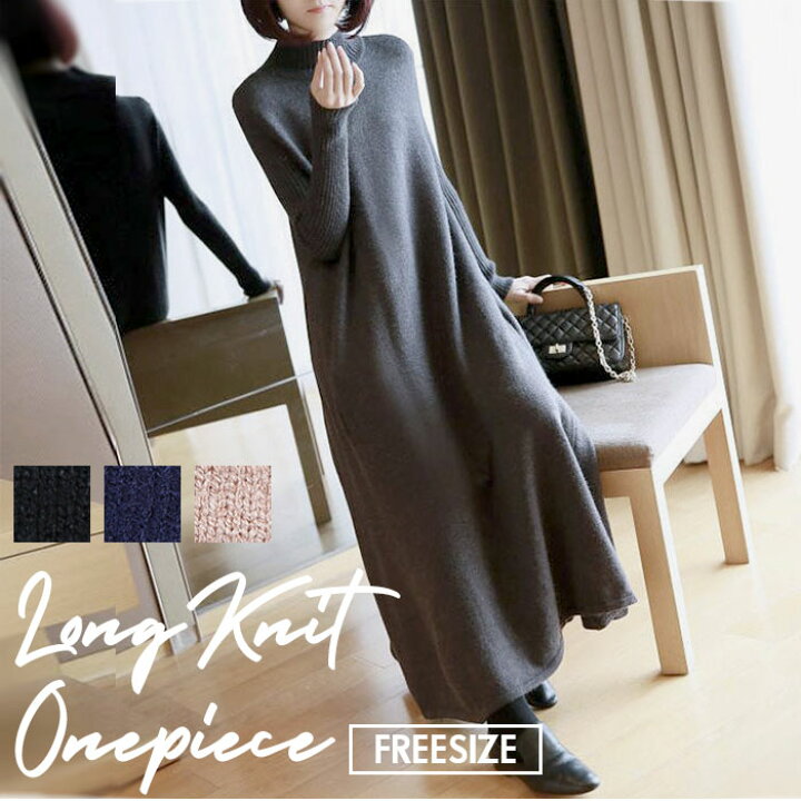 楽天市場 ニットワンピース ロング 好評 レディース ワンピース ニット ワンピ ゆったり Aライン シルエット マキシ丈 長袖 マキシワンピース 秋冬 ハイネック カジュアル きれいめ 無地 大人 かわいい シンプル Backyard Family バッグタウン
