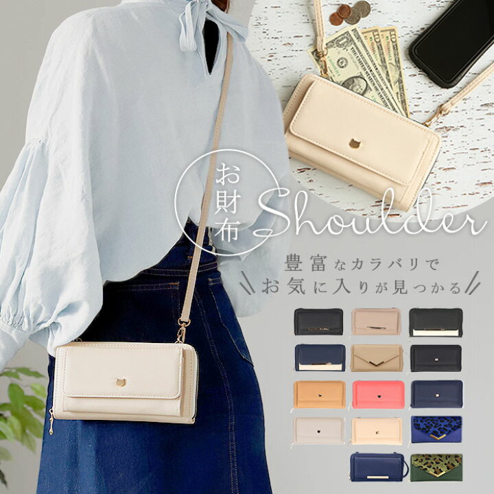 楽天市場 お財布ポシェット 大容量 好評 レディース お財布ショルダー お財布バッグ ショルダーバッグ 斜めがけ 大人 かわいい 上品 きれいめ お財布ポーチ 長財布 ラウンドファスナー ミニショルダー かぶせ マグネット 高校生 大学生 Backyard Family バッグタウン
