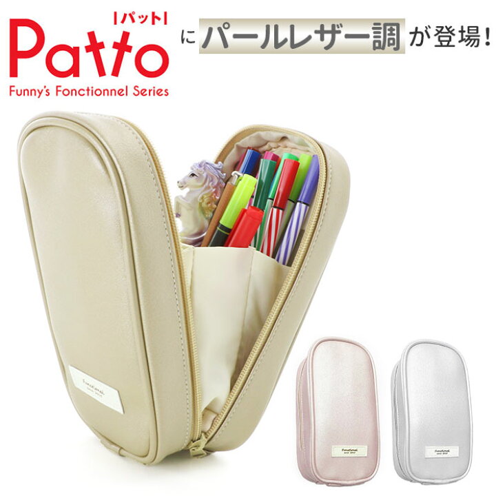 楽天市場 ペンケース おしゃれ 大人 好評 フェイクレザー ブランド Patto パット かわいい 大人 女子 高校生 筆箱 大容量 メイクポーチ 女の子 シンプル 可愛い 中学生 小学生 ペンポーチ ペンスタンド レディース プレゼント 筆入れ Funny S Backyard Family バッグタウン