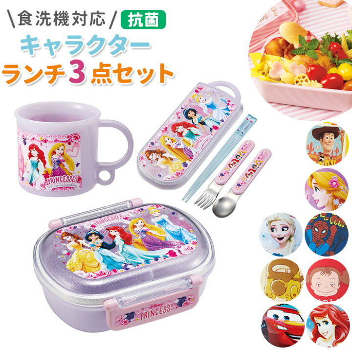 楽天市場 お弁当箱 子供 セット 好評 抗菌 食洗機対応 男の子 女の子 キャラクター グッズ ランチボックス プラスチック コップ トリオセット トトロ チップとデール カーズ アナ雪 トイストーリー プリンセス アリエル ラプンツェル ベル Backyard Family バッグタウン