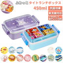 かわいい 幼稚園 450ml おしゃれ 1段 日本製 ランチボックス SKATER キャラクター グッズ スケーター 食洗機対応 食品保存 通販 お弁当箱 ふわっと弁当箱 保存
