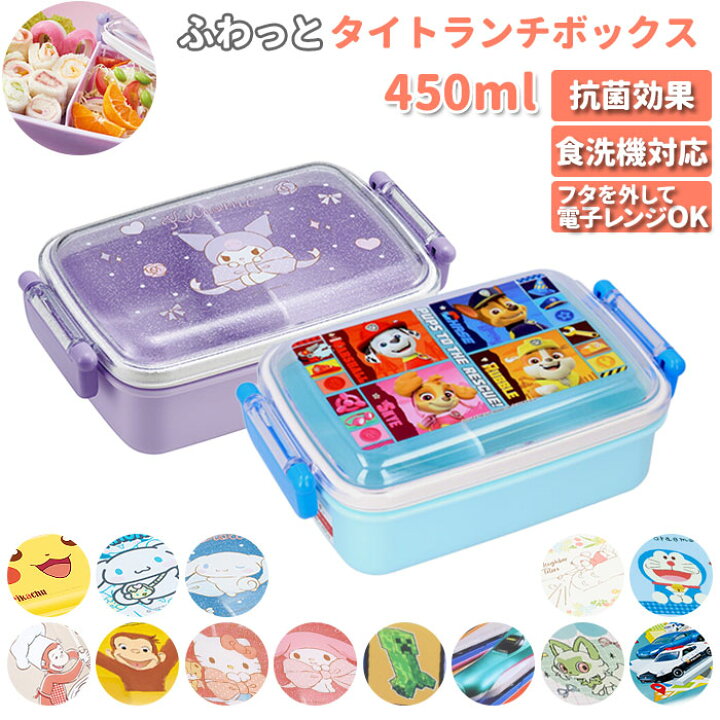 楽天市場 幼稚園 お弁当箱 好評 ふわっと弁当箱 おしゃれ ランチボックス かわいい 1段 キャラクター グッズ スケーター 弁当箱 アリエル アナ雪 プリンセス すみっコぐらし トトロ キティ カーズ マリオ ドラえもん トイストーリー チップとデール しまじろう