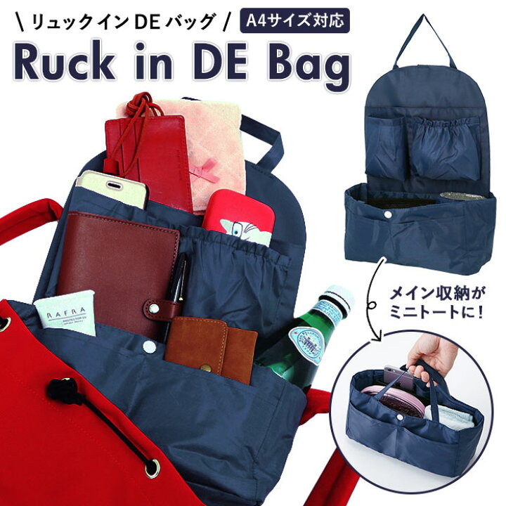 楽天市場 バッグインバッグ リュック 好評 縦型 大きめ 自立 薄型 整理 芯材入り ミニトート 仕分け 見やすい リュックインバッグ バッグインリュック リュックインdeリュック バッグオーガナイザー バッグ用アクセサリー Backyard Family バッグタウン