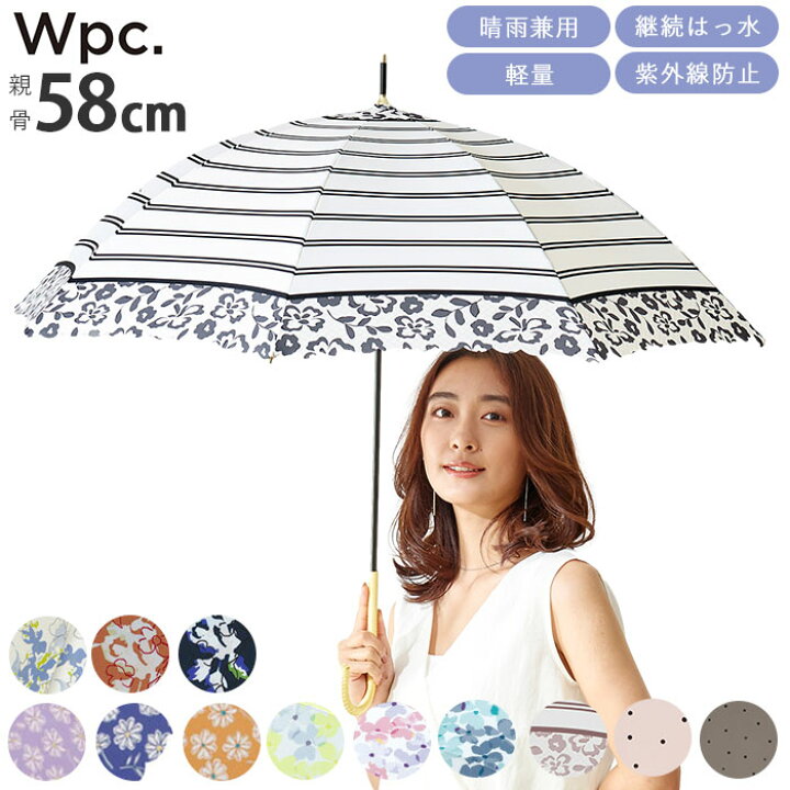楽天市場 Wpc 長傘 好評 おしゃれ 傘 レディース 晴雨兼用 可愛い 58cm 大人 かわいい シンプル はっ水 撥水 通勤 通学 Uvカット ブランド Wpc ダブリューピーシー 雨傘 日傘 チェック ボーダー ストライプ 花柄 フラワー Backyard Family バッグタウン
