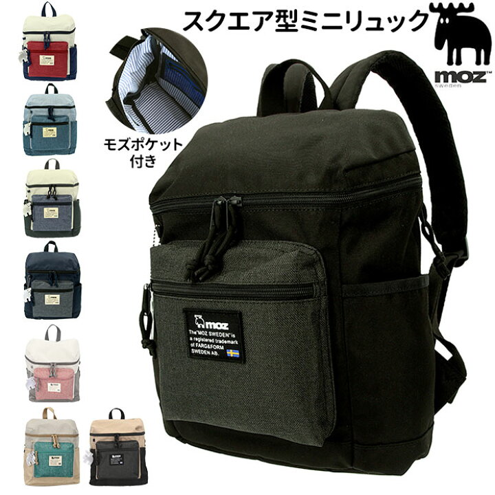 楽天市場 Moz リュック モズ レディース 好評 ブランド ミニリュック おしゃれ 小さめ ミニリュック 無地 バッグパック スクエア デイパック 黒 ブラック ママリュック カジュアル Zzei 04 大人 かわいい 北欧 Backyard Family バッグタウン